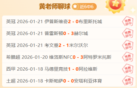 热刺大胜伊,普斯维奇,连赢三场英,爱游戏app,爱游戏官网,爱游戏体育官网,爱游戏体育app