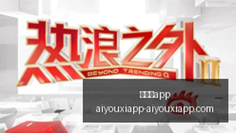 体育品牌电竞，爱游戏app，新品，跨界合作吸睛眼球